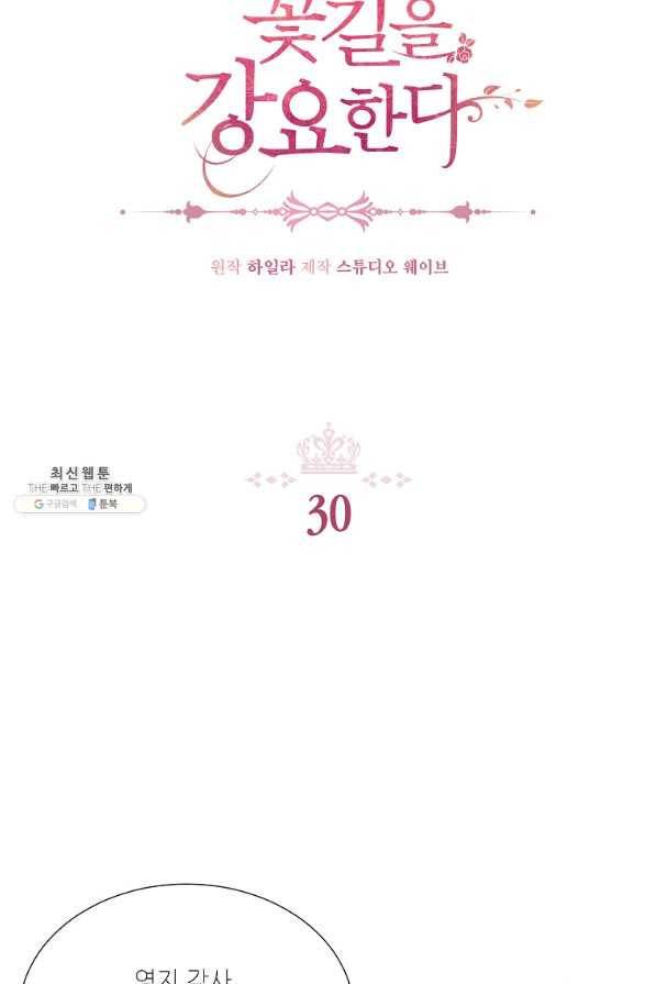 남동생이 꽃길을 강요한다 30화 10