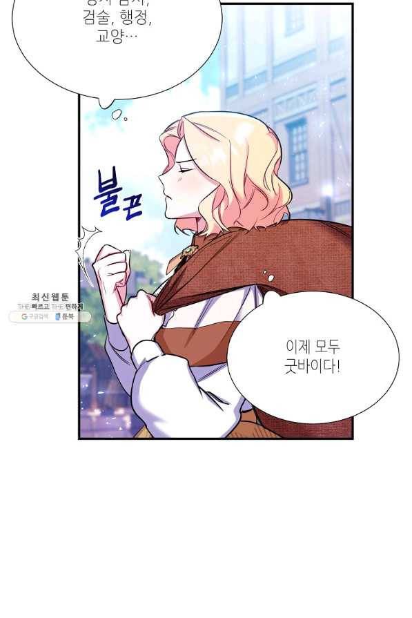 남동생이 꽃길을 강요한다 30화 11