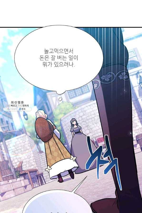 남동생이 꽃길을 강요한다 30화 12