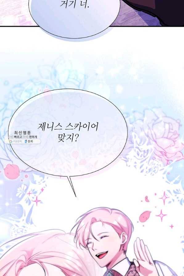 남동생이 꽃길을 강요한다 30화 13