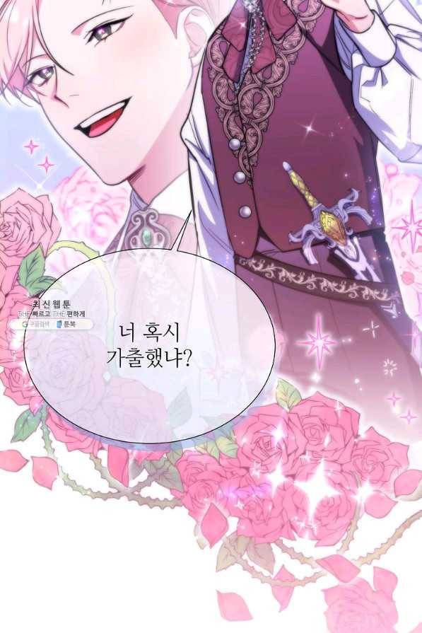 남동생이 꽃길을 강요한다 30화 14