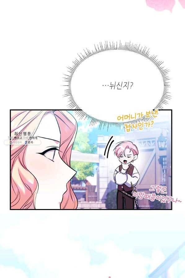 남동생이 꽃길을 강요한다 30화 15