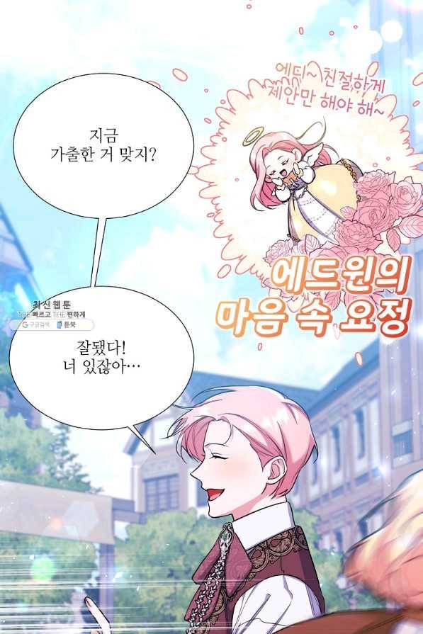 남동생이 꽃길을 강요한다 30화 16