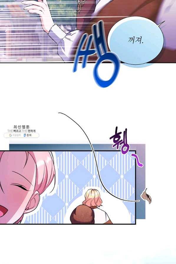 남동생이 꽃길을 강요한다 30화 17