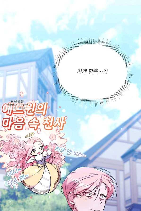 남동생이 꽃길을 강요한다 30화 18