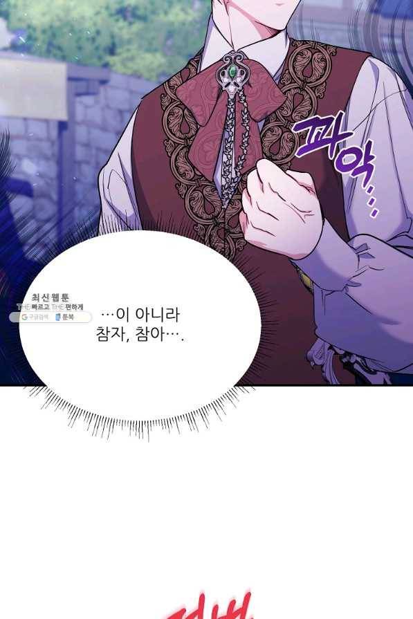남동생이 꽃길을 강요한다 30화 19