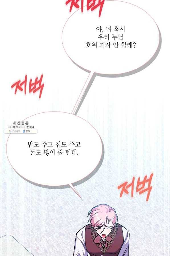 남동생이 꽃길을 강요한다 30화 20