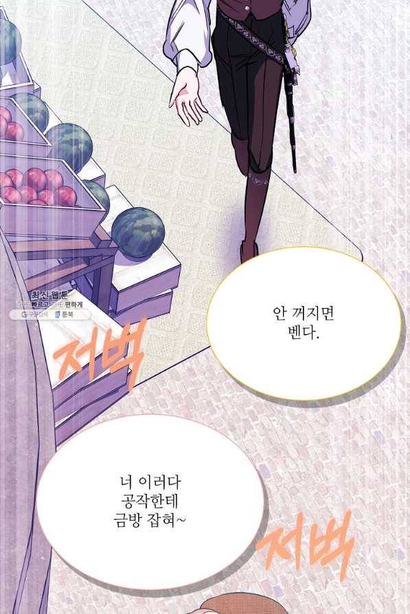 남동생이 꽃길을 강요한다 30화 21