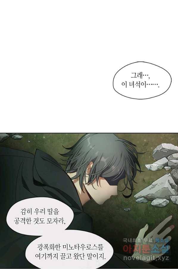 가족들이 나한테 집착한다 47화 1