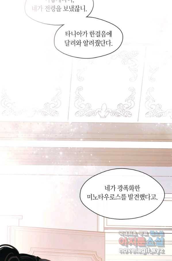 가족들이 나한테 집착한다 47화 5