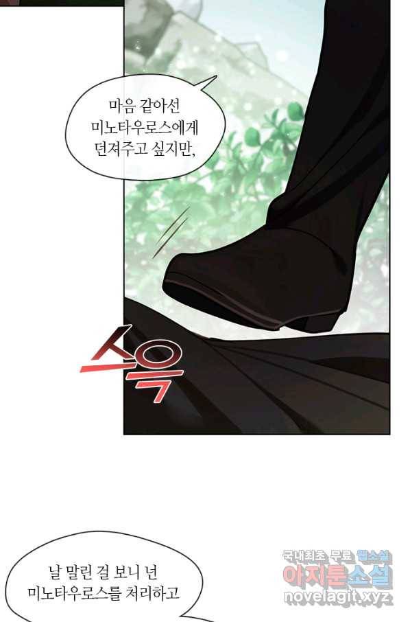 가족들이 나한테 집착한다 47화 9