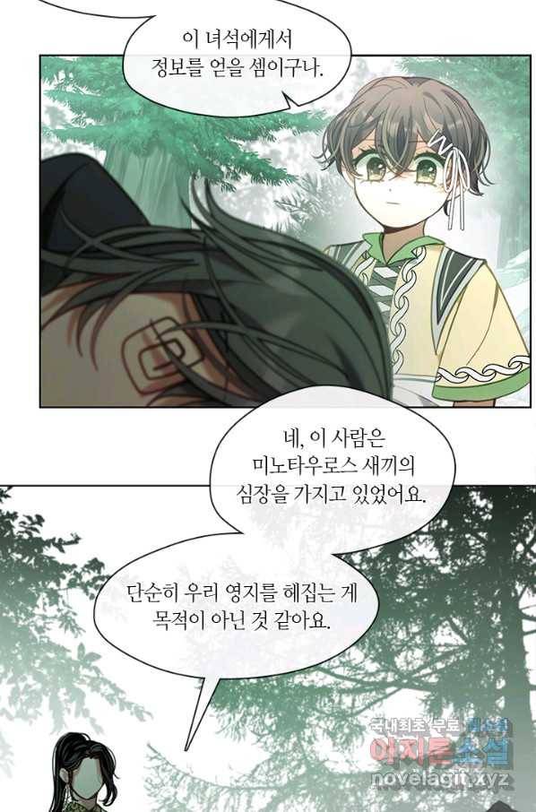 가족들이 나한테 집착한다 47화 10