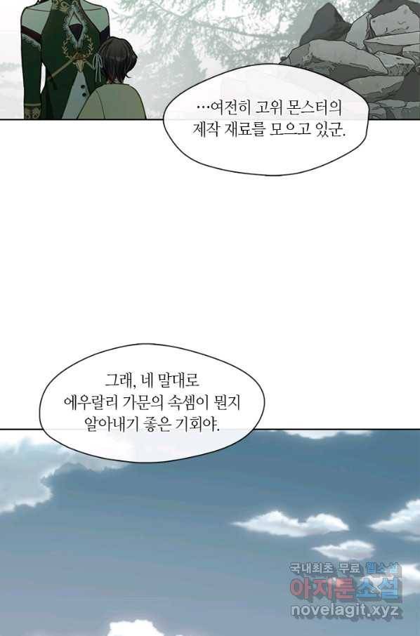 가족들이 나한테 집착한다 47화 11