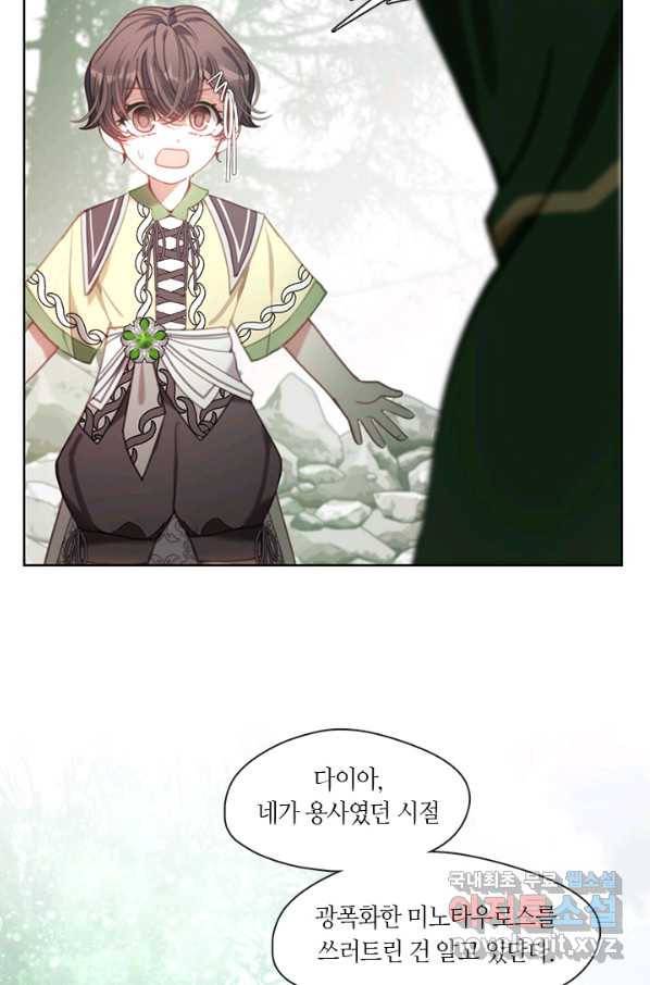 가족들이 나한테 집착한다 47화 14