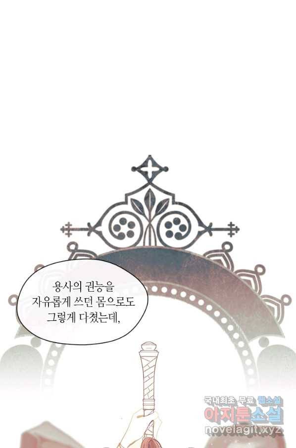 가족들이 나한테 집착한다 47화 16