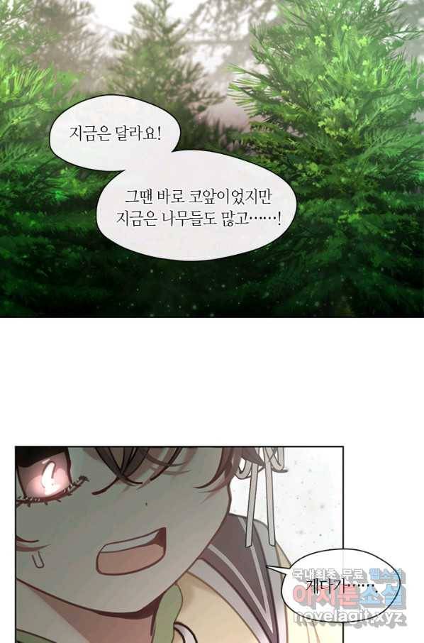 가족들이 나한테 집착한다 47화 19
