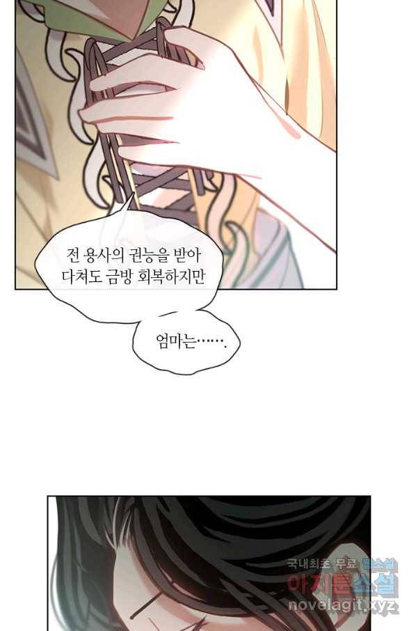 가족들이 나한테 집착한다 47화 20