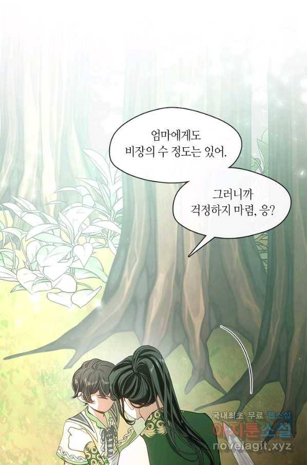 가족들이 나한테 집착한다 47화 22
