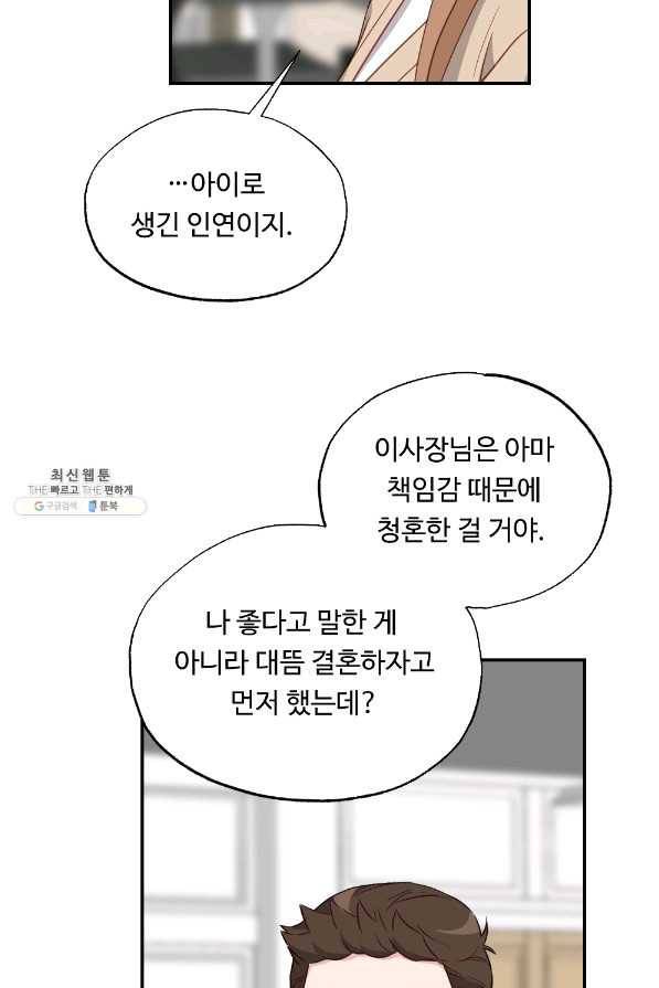 카니발 베이비 40화 9