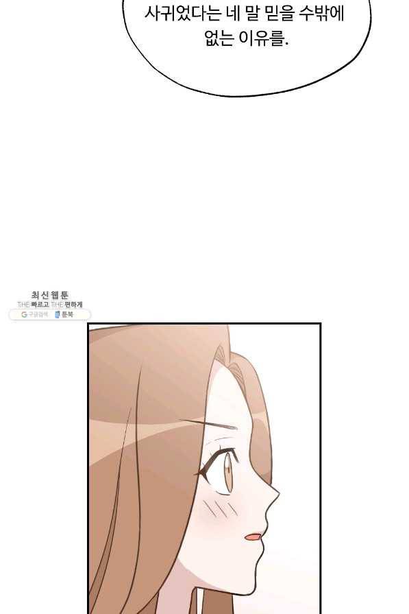 카니발 베이비 40화 14