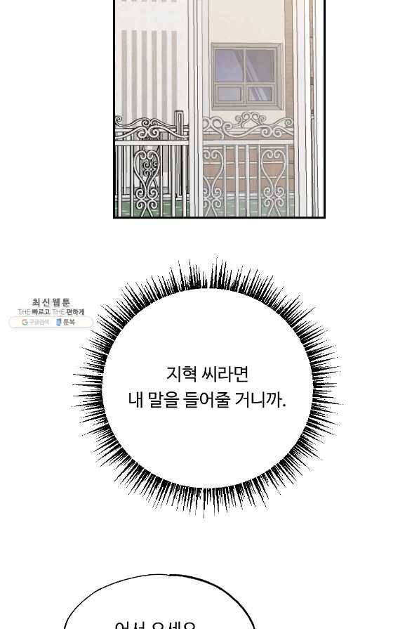 카니발 베이비 40화 21