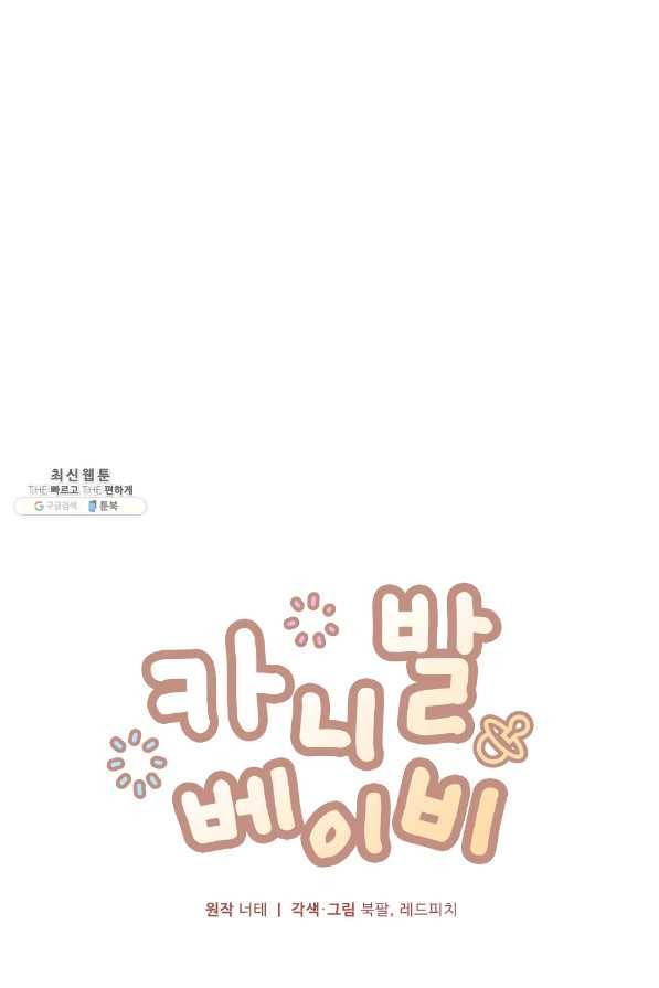 카니발 베이비 40화 24