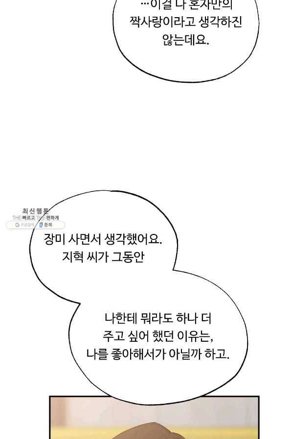 카니발 베이비 40화 52