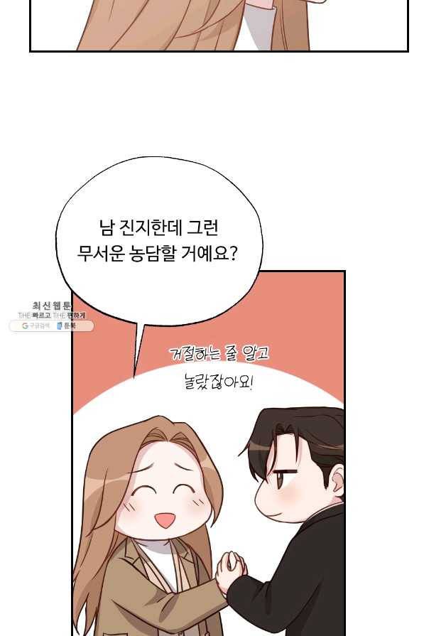 카니발 베이비 40화 59