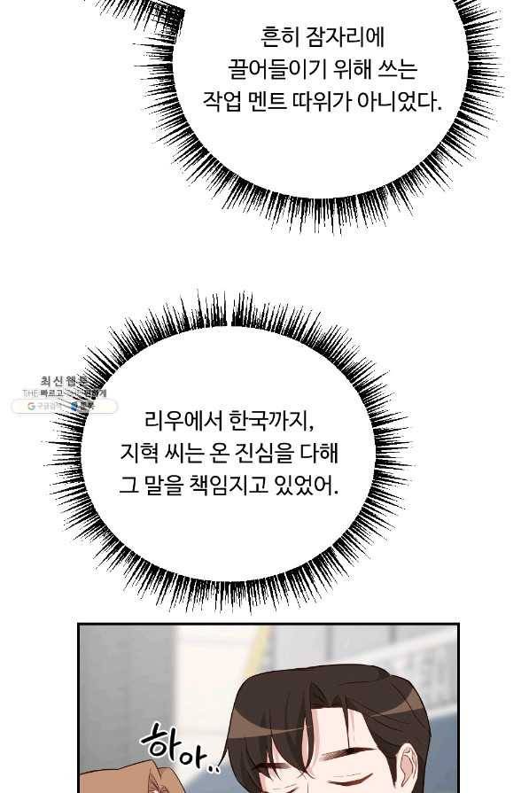 카니발 베이비 40화 69