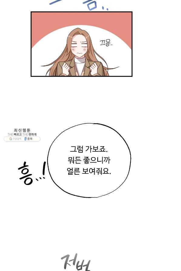 카니발 베이비 40화 74