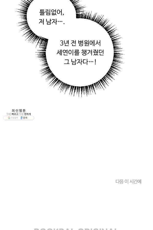 카니발 베이비 40화 79