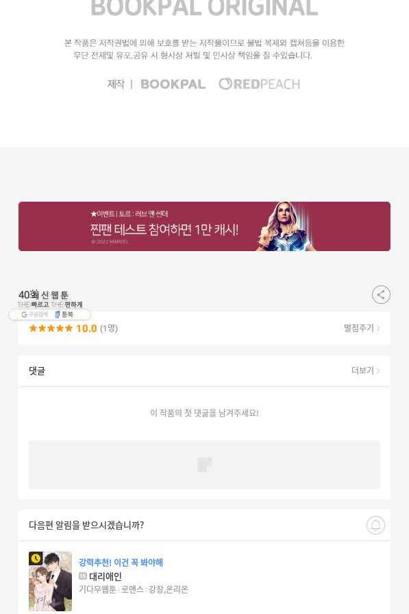 카니발 베이비 40화 80