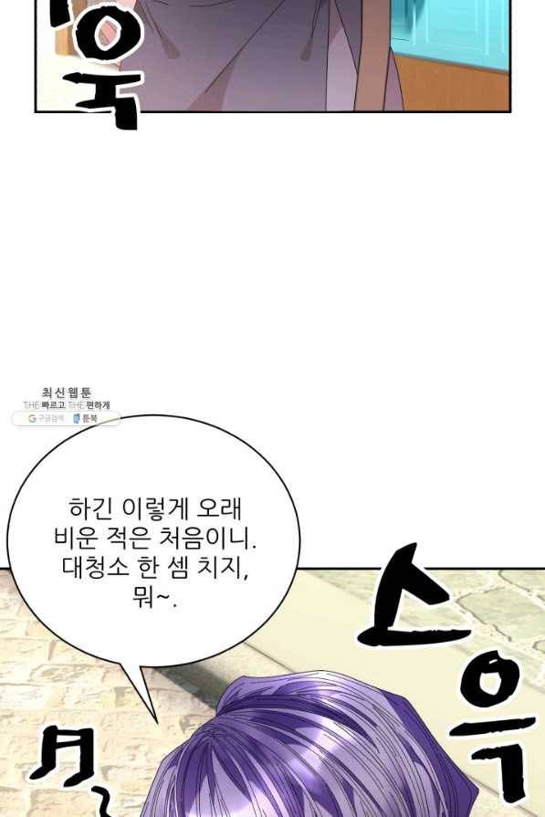 황비님? 황비님! 121화 4
