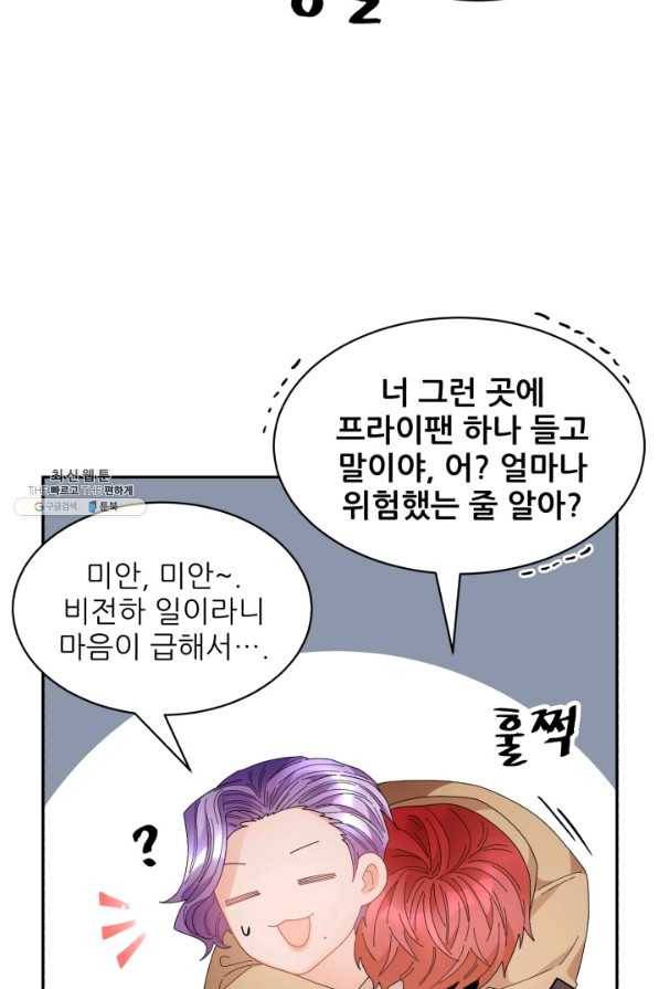황비님? 황비님! 121화 10