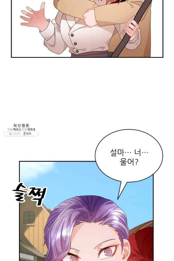 황비님? 황비님! 121화 11