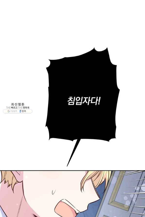 어차피 조연인데 나랑 사랑이나 해 56화 1