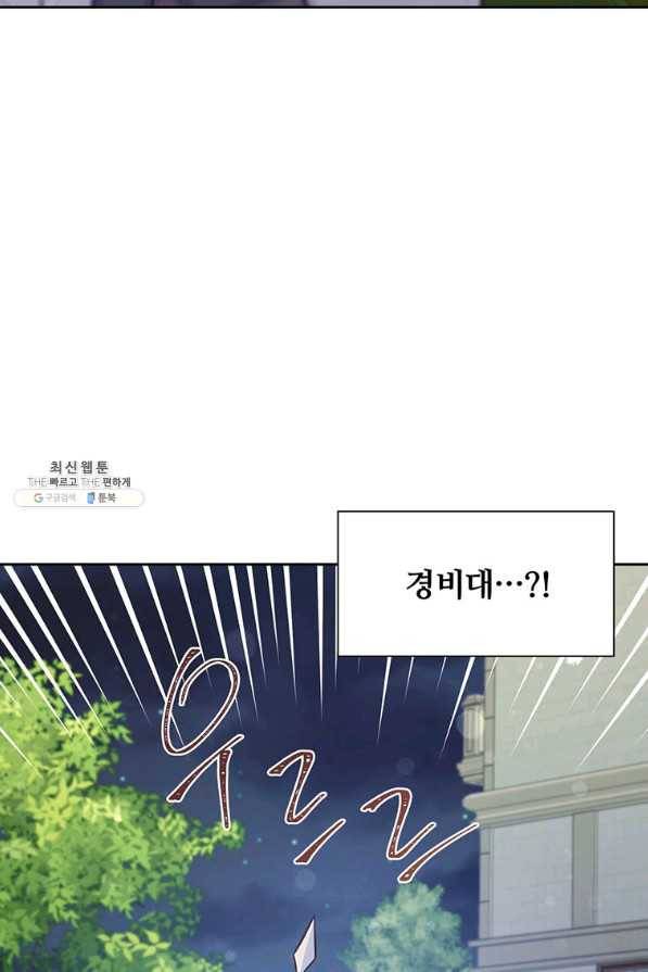 어차피 조연인데 나랑 사랑이나 해 56화 4