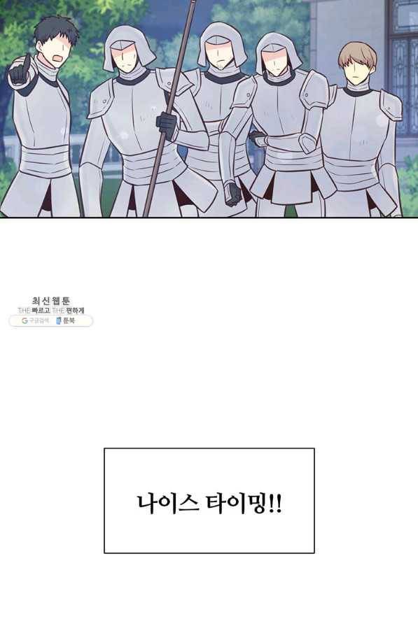 어차피 조연인데 나랑 사랑이나 해 56화 5