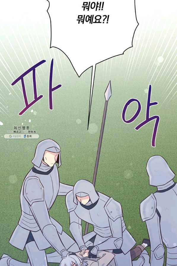 어차피 조연인데 나랑 사랑이나 해 56화 8