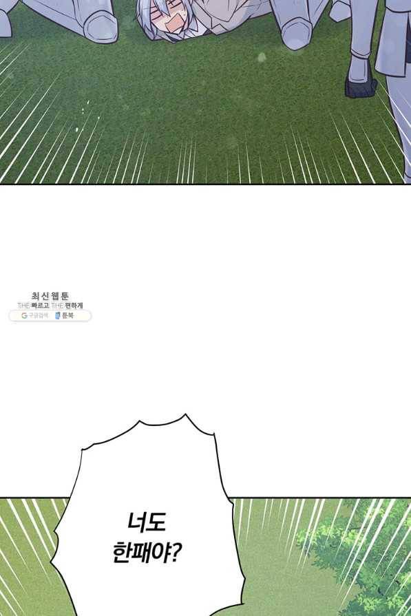 어차피 조연인데 나랑 사랑이나 해 56화 9