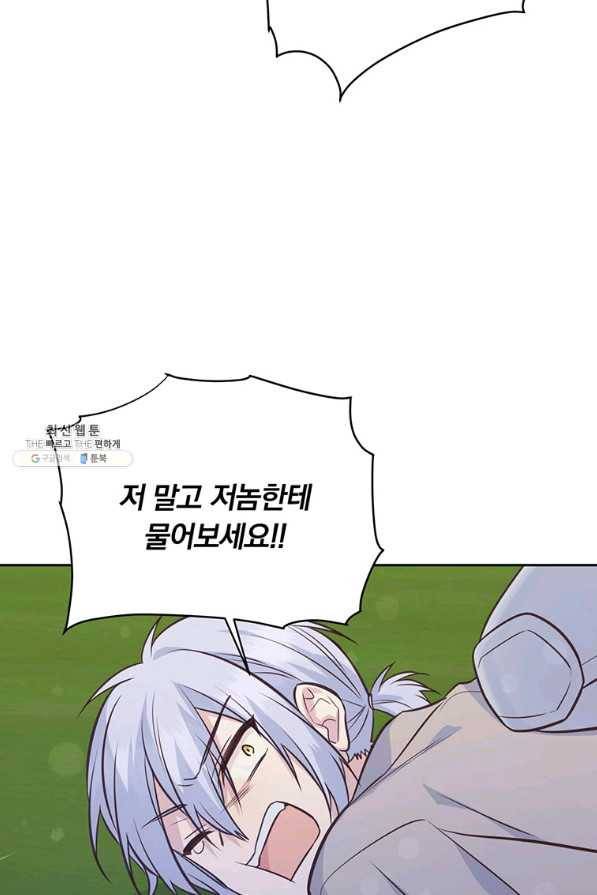 어차피 조연인데 나랑 사랑이나 해 56화 11