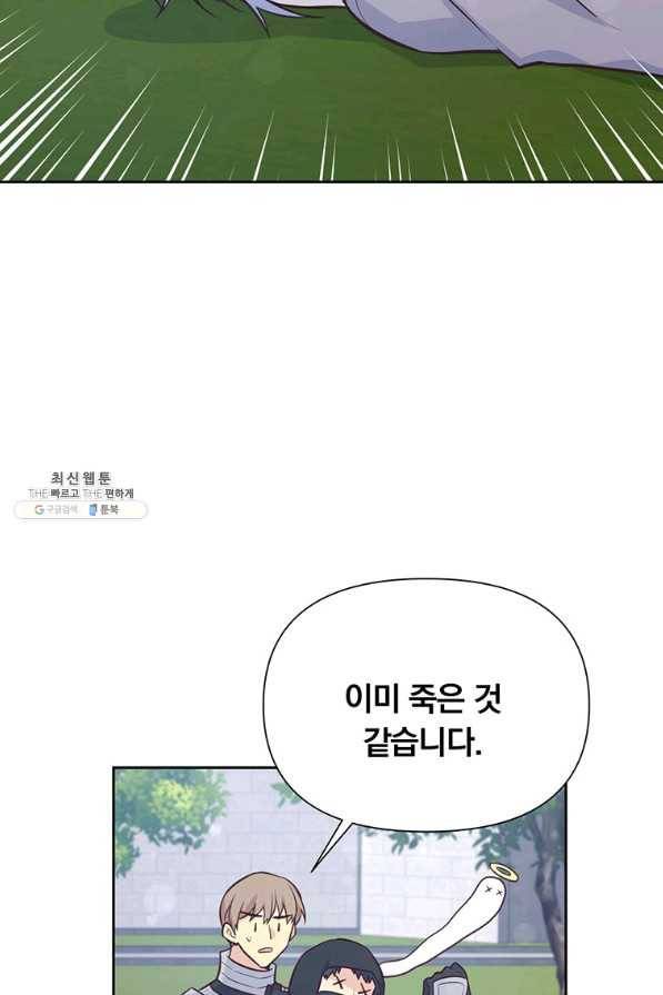 어차피 조연인데 나랑 사랑이나 해 56화 12