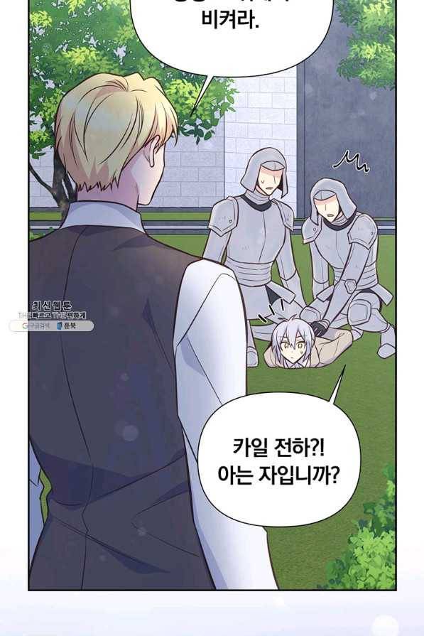 어차피 조연인데 나랑 사랑이나 해 56화 15