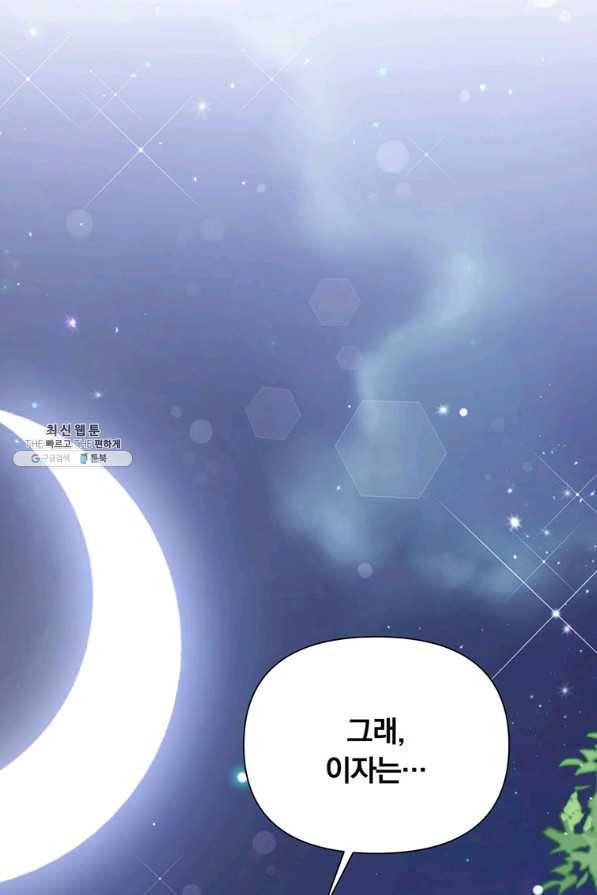 어차피 조연인데 나랑 사랑이나 해 56화 16