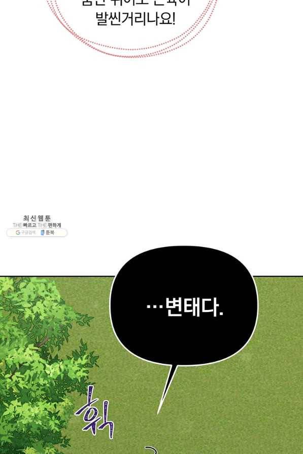 어차피 조연인데 나랑 사랑이나 해 56화 19