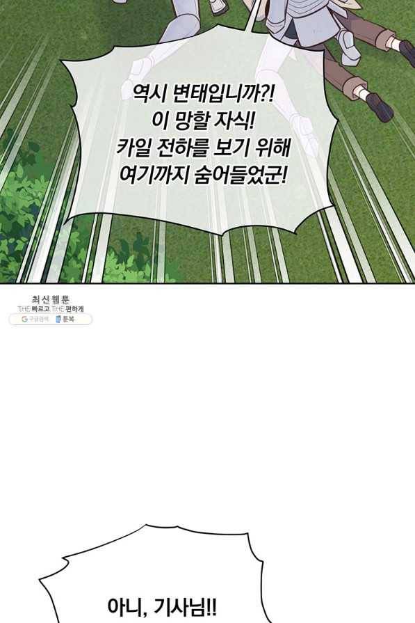 어차피 조연인데 나랑 사랑이나 해 56화 21