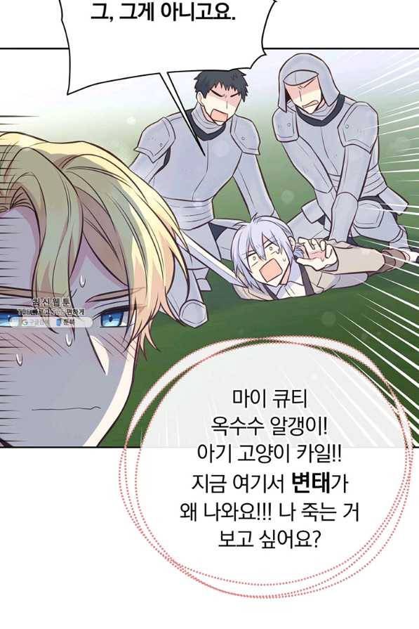 어차피 조연인데 나랑 사랑이나 해 56화 22