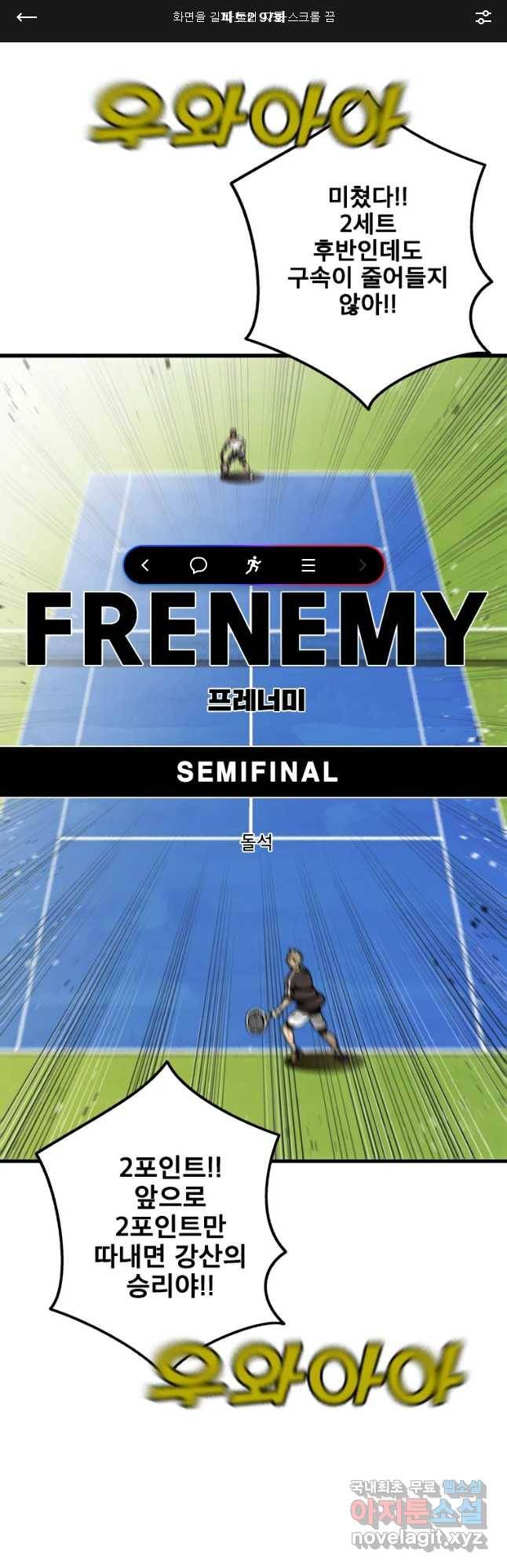프레너미 파트2 97화 1