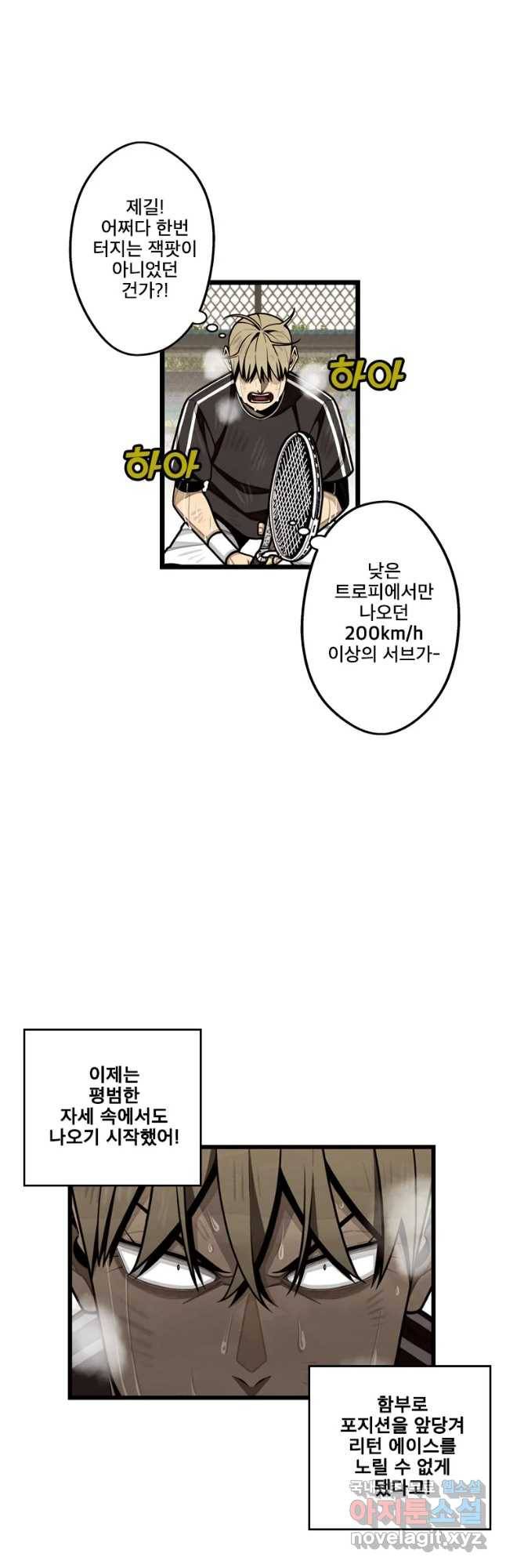 프레너미 파트2 97화 2