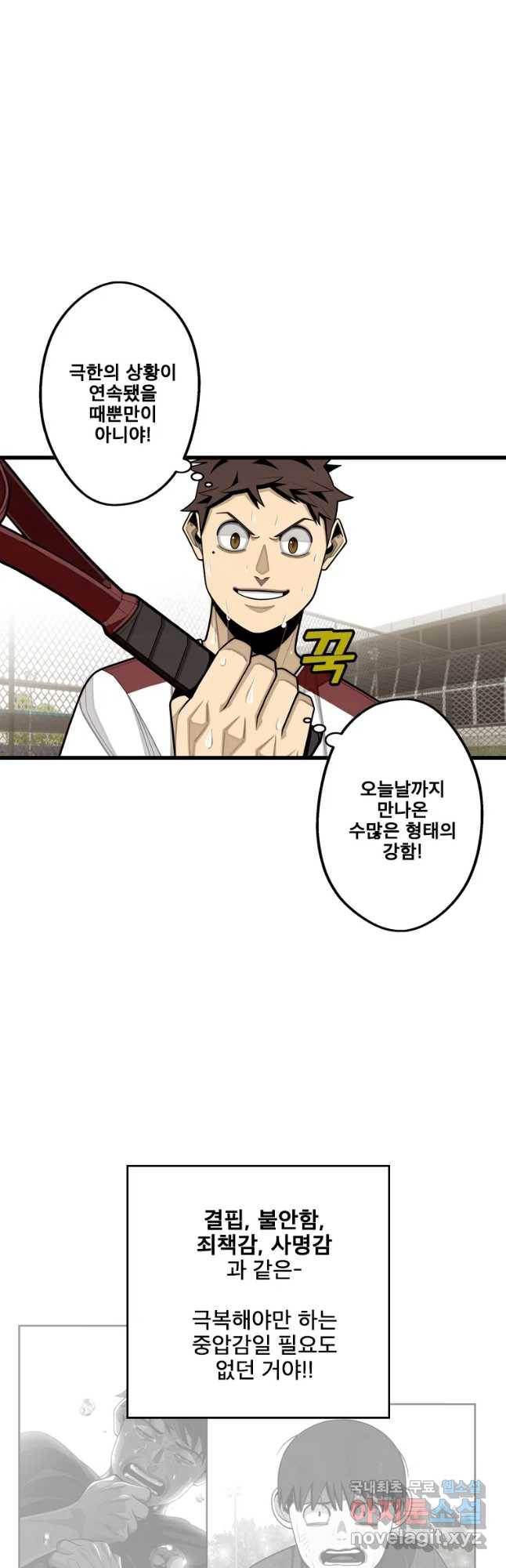 프레너미 파트2 97화 3